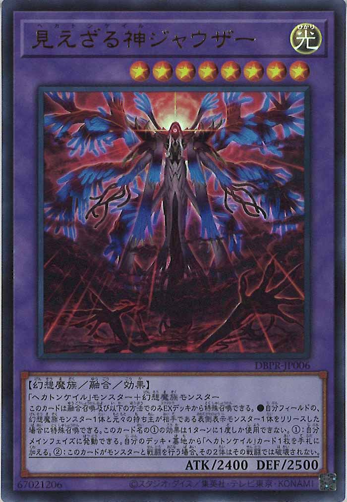 [DBPR]見えざる神ジャウザー(ウルトラレア)DBPR-JP006