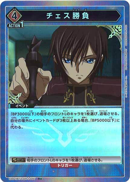 [UA01-BT]チェス勝負（パラレル★）【R】UA01BT/CGH-1-097