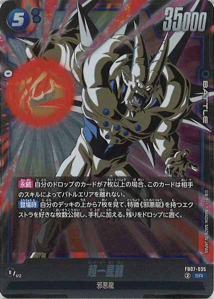 FB07]ブースターパック 神龍への願い - ドラゴンボールスーパーカード