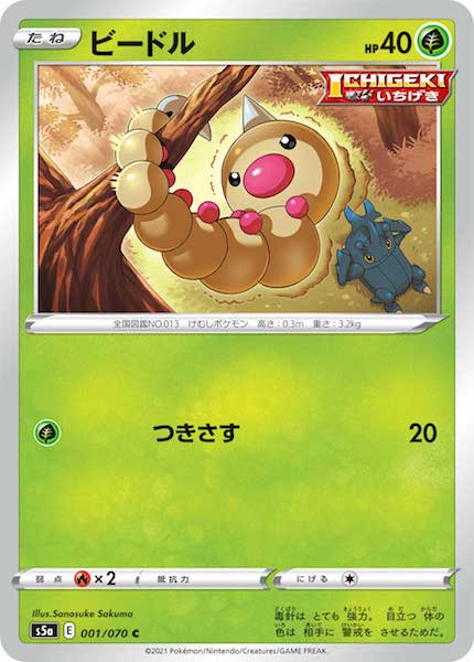 [S5a]ビードル【C】001/070