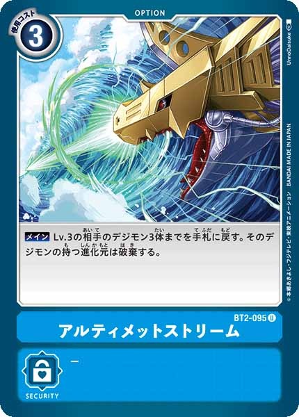 [BT-02]アルティメットストリーム【U】BT2-095