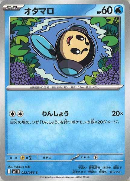 [SV11B]オタマロ【C】022/086