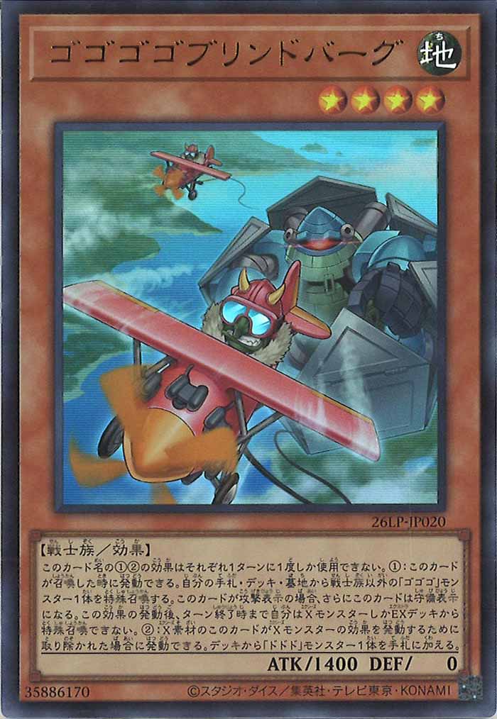 [26LP]ゴゴゴゴブリンドバーグ【ウルトラレア】26LP-JP020