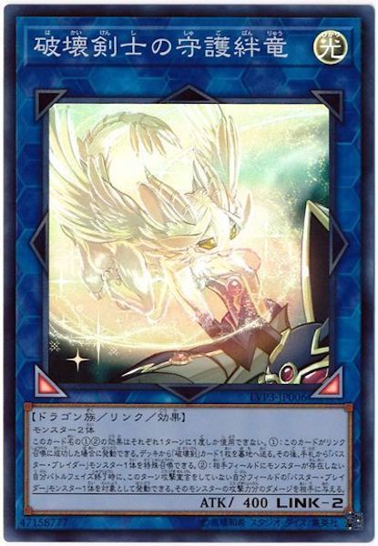 [LVP3]破壊剣士の守護絆竜(スーパーレア)LVP3-JP006