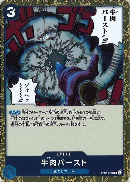 [OP_OP-12]牛肉バースト【R】OP12-060