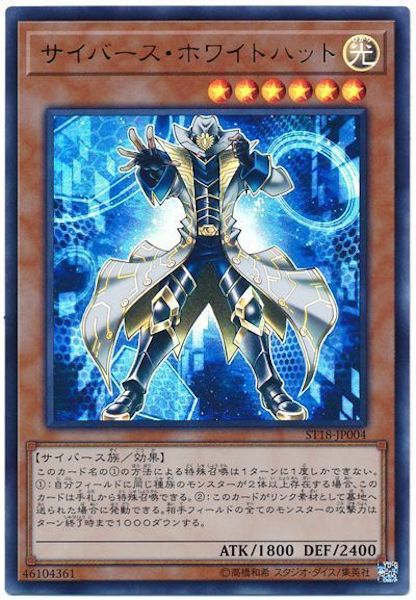 [ST18]サイバース･ホワイトハット(ウルトラレア)ST18-JP004
