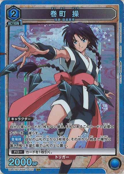 [UA41-BT]巻町 操【SR】UA41BT/RNK-1-025