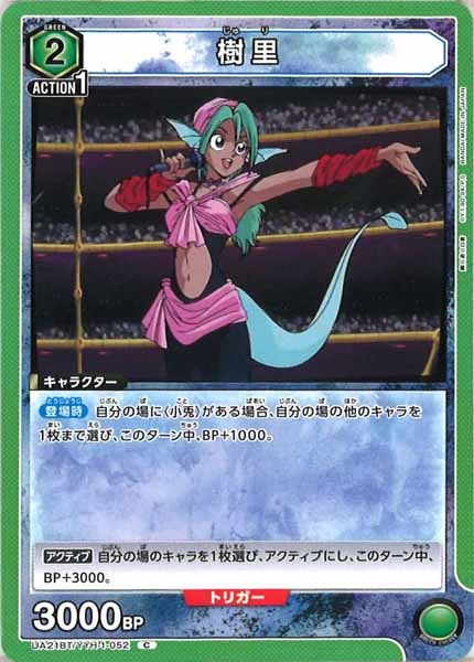 [UA21-BT]樹里【C】UA21BT/YYH-1-052