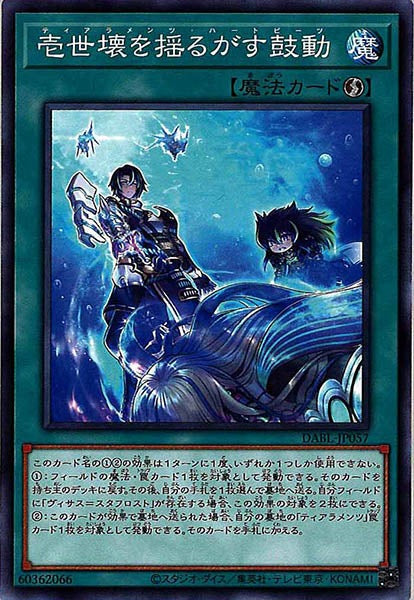 [DABL]壱世壊を揺るがす鼓動(ノーマル)DABL-JP057