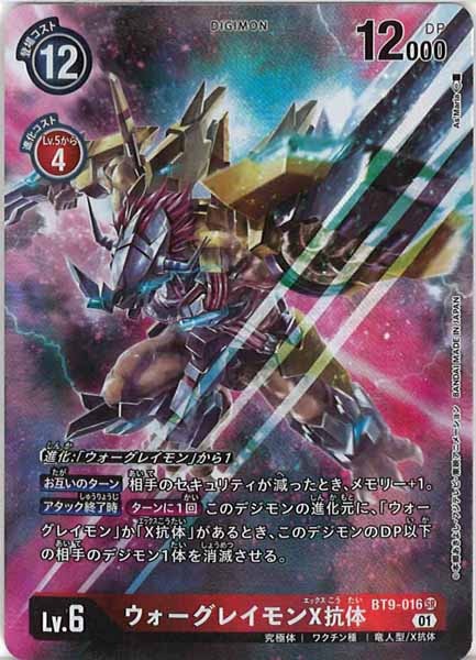 [BT-09]ウォーグレイモンX抗体(パラレル)【SR】BT9-016(illust:As'Maria)