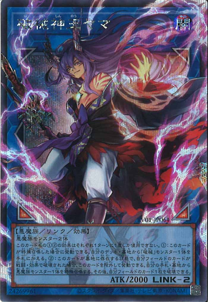 REVOLUTION BOOSTER -トゥーン・ウィッチクラフト・破械- - 遊戯王
