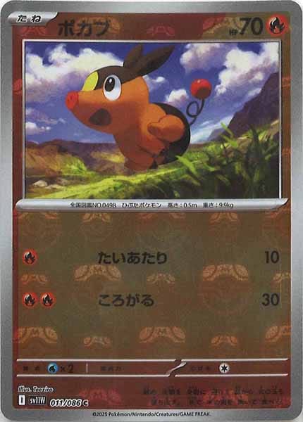 [SV11W]ポカブ(マスターボールミラー仕様）【C】011/086