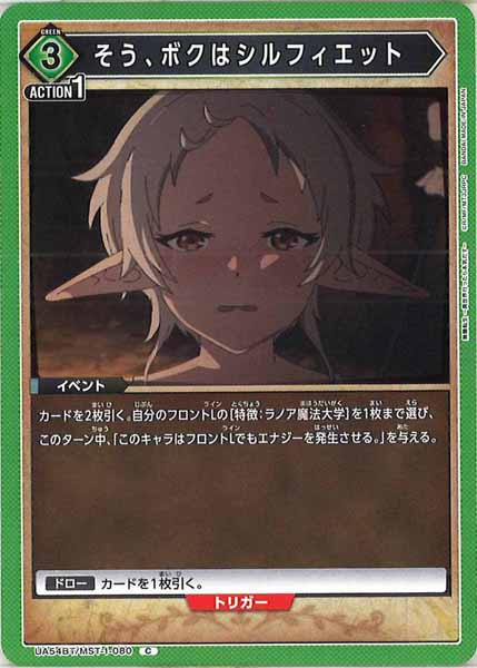 [UA54-BT]そう、ボクはシルフィエット【C】UA54BT/MST-1-080