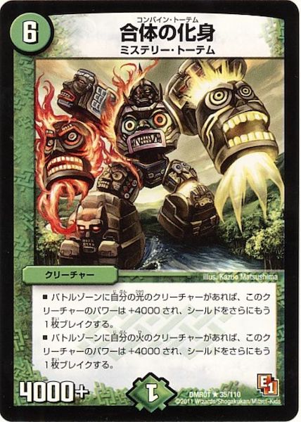 [DMR-01]合体の化身【R】35/110