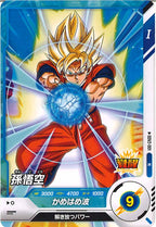 [DB_SDV2]孫悟空【N】SDV2-001