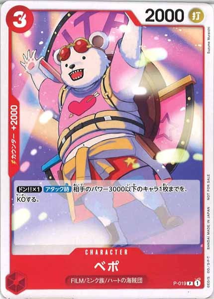 [OP_PROMO]ベポ(パラレル)【P】P-019(illust.Suzume Muraichi)