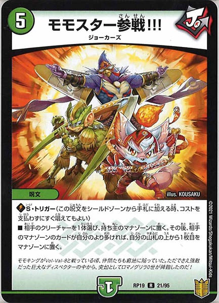 [DMRP-19]モモスター参戦!!!【R】21/95