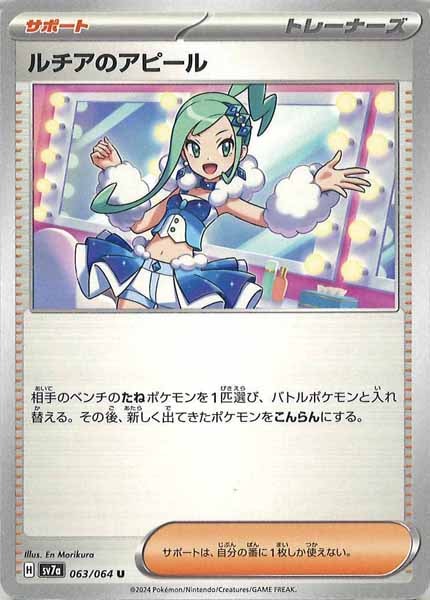 [sv7a]ルチアのアピール【U】063/064