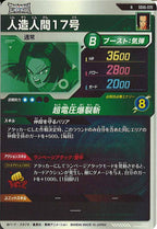 [DB_SDV6]人造人間１７号【N】SDV6-070