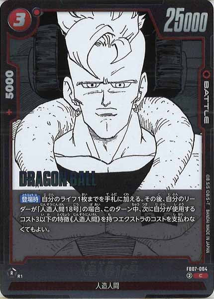 [SB02]人造人間16号【C】FB07-004