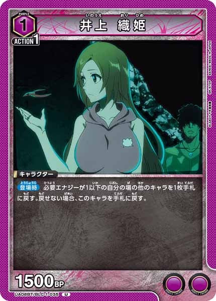 [UA08-BT]井上 織姫【U】UA08BT/BLC-1-035