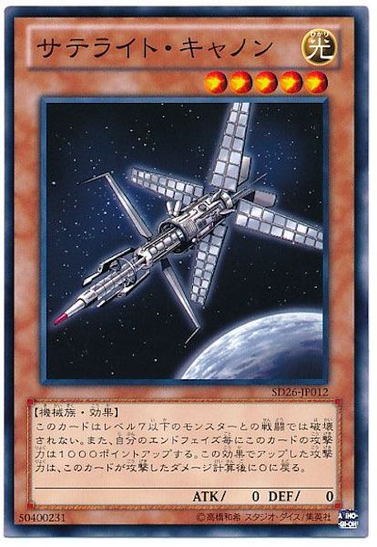[SD26]サテライト･キャノン(ノーマル)SD26-JP012