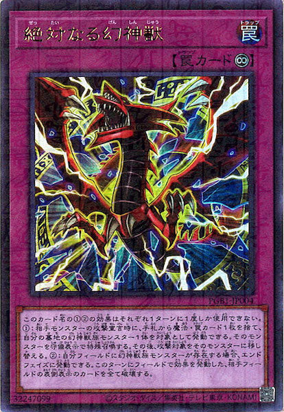 [PGB1]絶対なる幻神獣(ミレニアムウルトラレア)PGB1-JP004