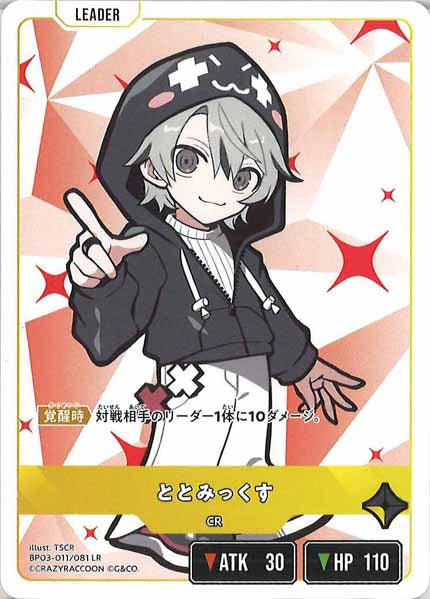 [BP-03]ととみっくす【LR】BP03-011/081