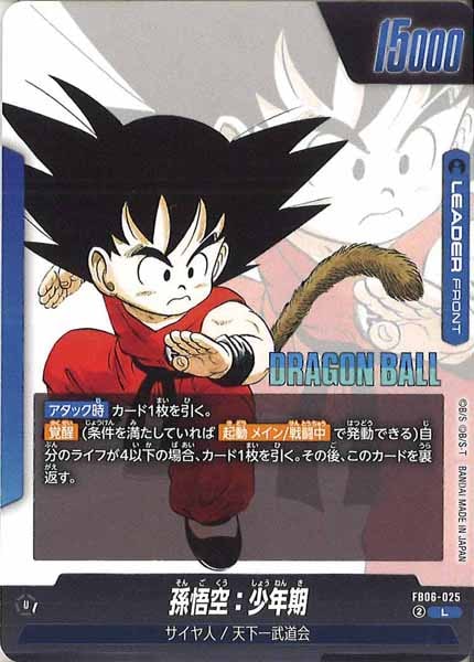 [SB01]孫悟空：少年期【L】FB06-025
