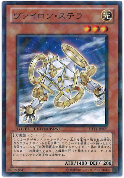 [DT11]ヴァイロン・ステラ(ノーマル)DT11-JP021