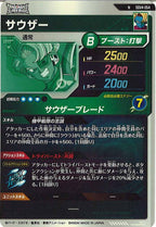 [DB_SDV4]サウザー【N】SDV4-054