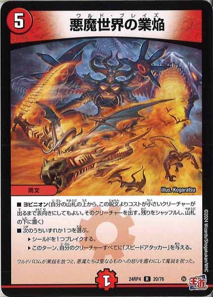 [DM24-RP4]悪魔世界の業焔【R】20/76
