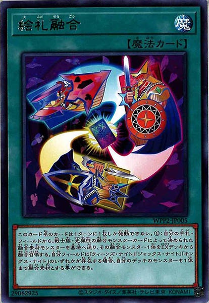 [WPP2]絵札融合(レア)WPP2-JP005