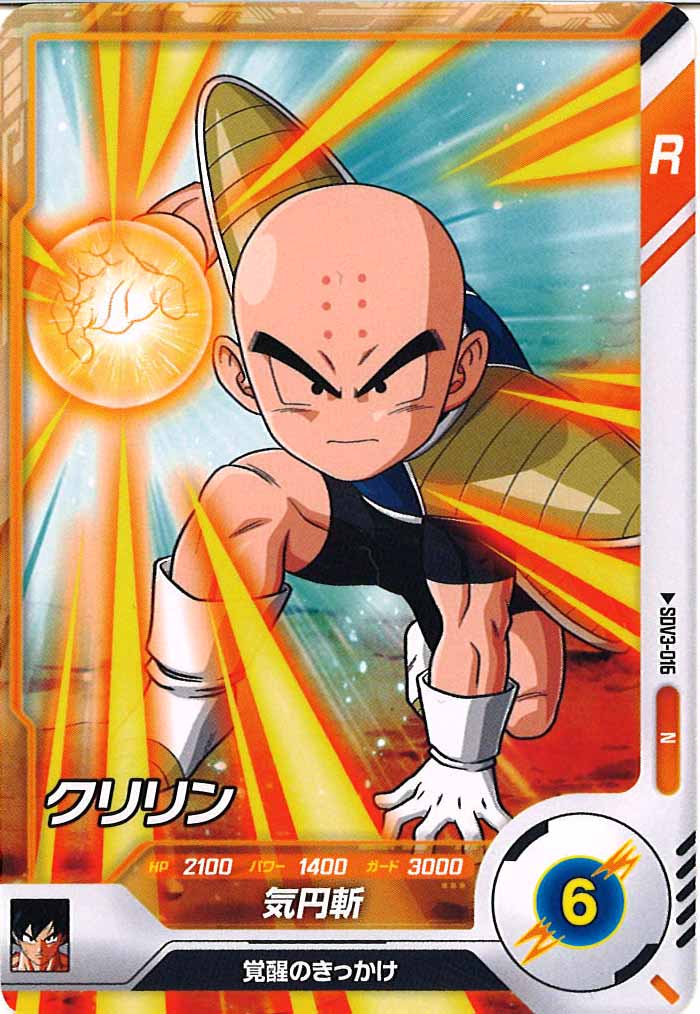 [DB_SDV3]クリリン【N】SDV3-016