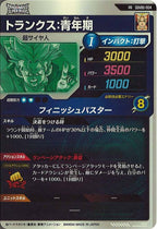 [DB_PR]トランクス:青年期【PR】SDVBS-004