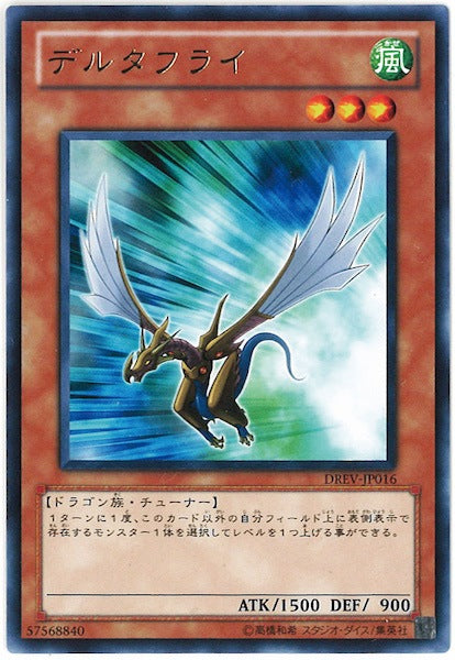 [DREV]デルタフライ(レア)DREV-JP016
