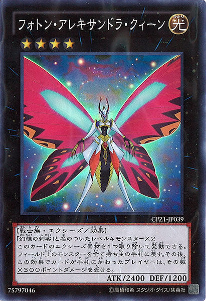 [CPZ1]フォトン・アレキサンドラ・クィーン(スーパーレア)CPZ1-JP039
