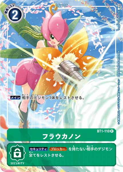 [PR]フラウカノン【R】BT1-110