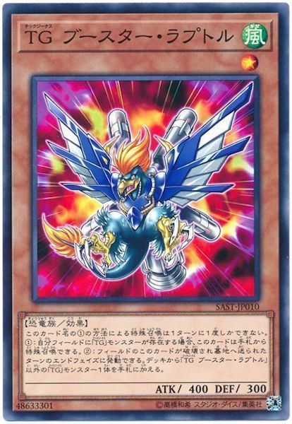 [SAST]TGブースター・ラプトル(ノーマル)SAST-JP010