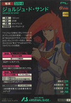 [FQ02]ジョルジュ・ド・サンド【R】FQ02-051