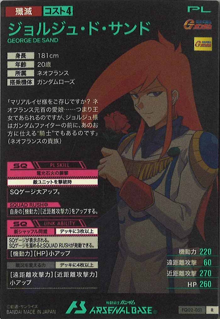 [FQ02]ジョルジュ・ド・サンド【R】FQ02-051