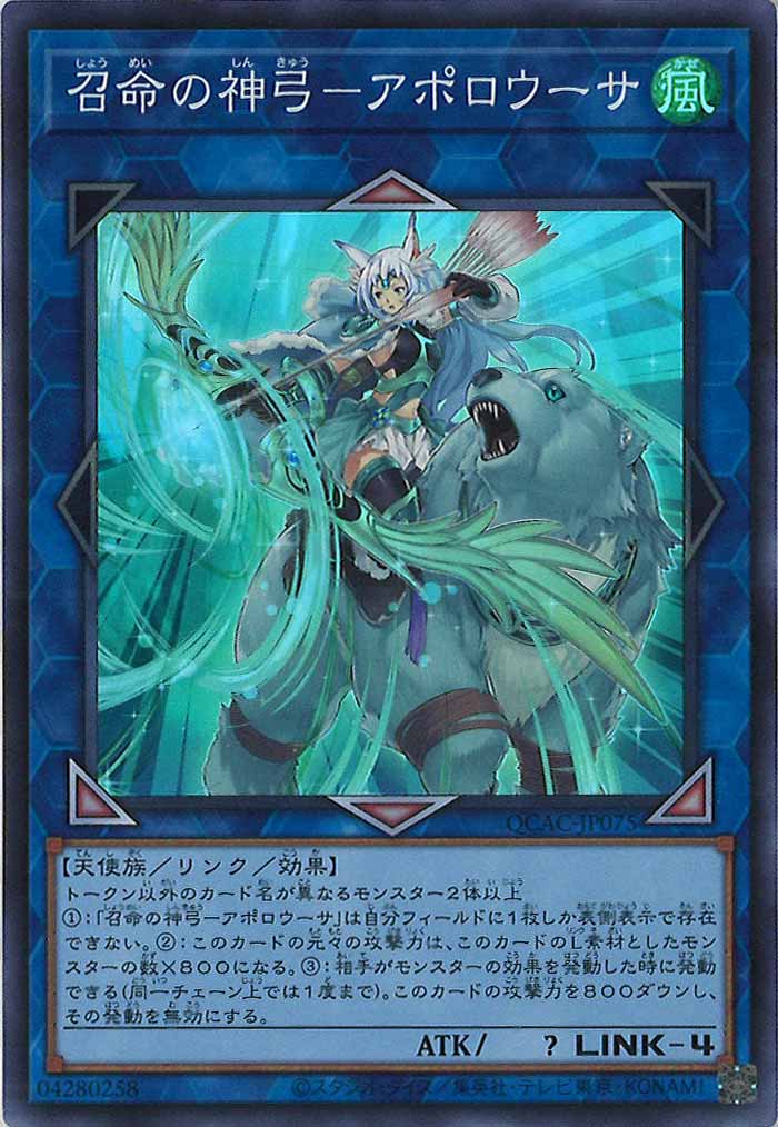 [QCAC]召命の神弓－アポロウーサ(スーパーレア)QCAC-JP075