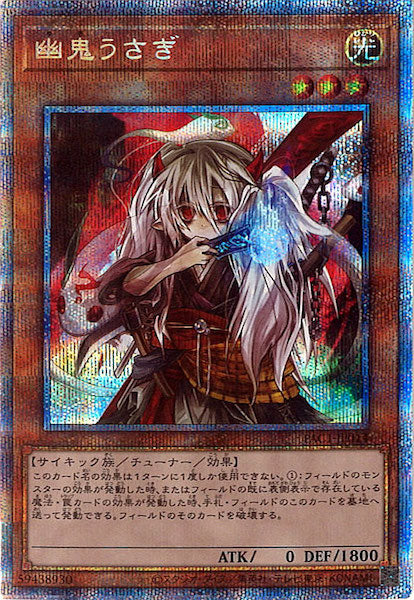 [PAC1]幽鬼うさぎ（旧イラスト）(プリズマティックシークレットレア)PAC1-JP014