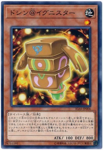 [IGAS]ドシン＠イグニスター(ノーマル)IGAS-JP006