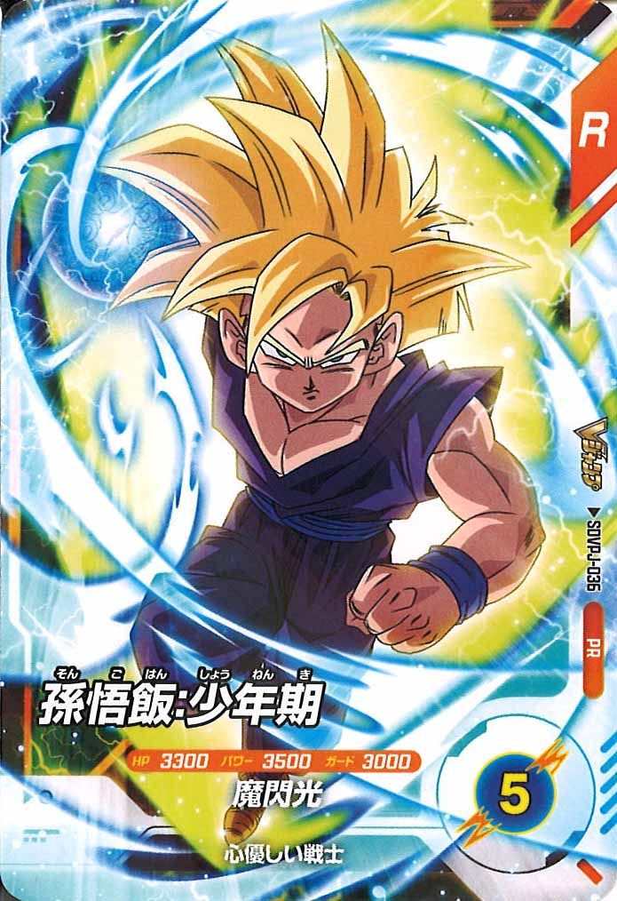 [DB_PR]孫悟飯:少年期【PR】SDVPJ-036