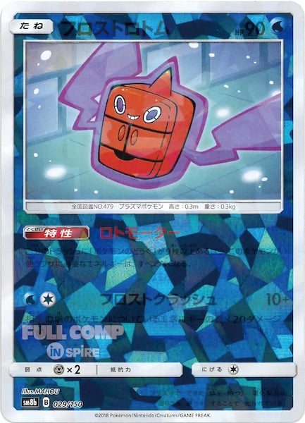 [SM8b]フロストロトム（ミラー仕様）【No mark】029/150