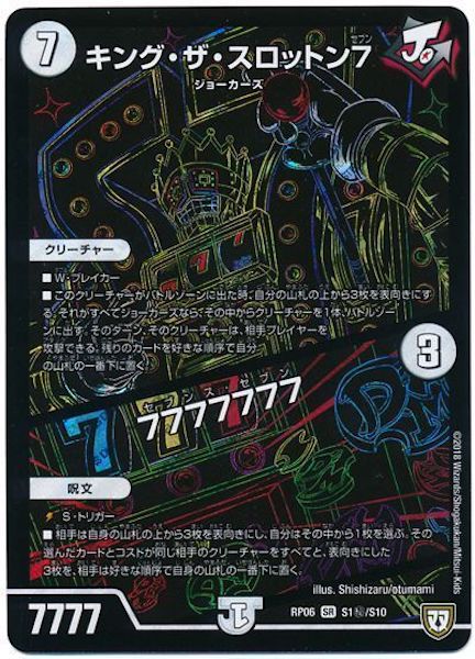 [DMRP-06]キング・ザ・スロットン7／7777777【SE】S1秘/S10