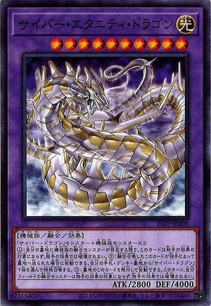 [21TP]サイバー・エタニティ・ドラゴン(ノーマル)21TP-JP209