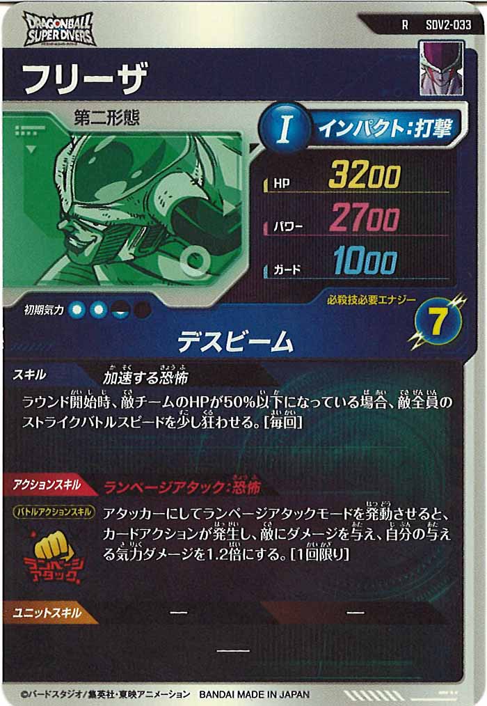 [DB_SDV2]フリーザ【R】SDV2-033