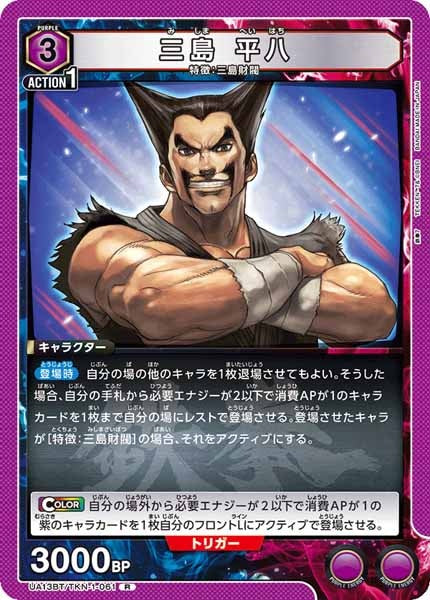 [UA13-BT]三島 平八【R】UA13BT/TKN-1-061